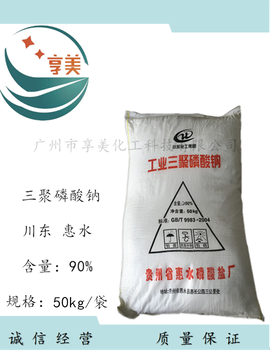 川东惠水三聚磷酸钠肥皂增效剂STPP