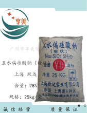 供应跃达五水偏硅酸钠跃达粉状织物漂白剂水合硅酸钠图片