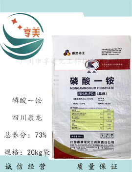 磷酸二氢铵磷酸一铵高含量73%工业级MAP