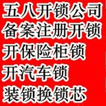 杨箕村开锁电话杨箕村换锁换锁芯富力新天地中心开锁图片2