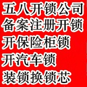 海珠区滨江东路开锁保险柜开锁汽车开锁