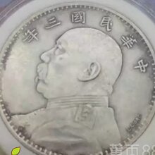 全国所有袁大头鉴定和交易图片