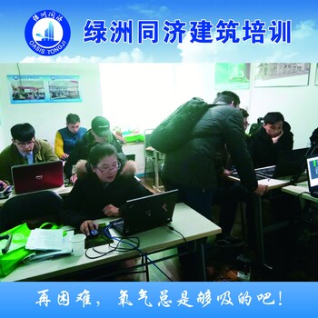 天津建筑施工图设计培训学习地点