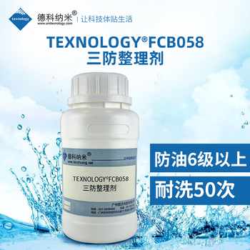 德科纳米提供衬衫面料用C6防水剂提升产品附加值