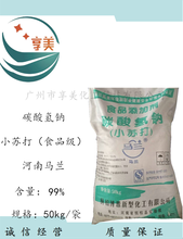 食品级小苏打河南马兰原厂原装食品级碳酸氢钠图片