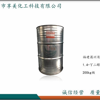 福建湄洲湾优级品1.4-丁二醇树脂塑料增塑剂