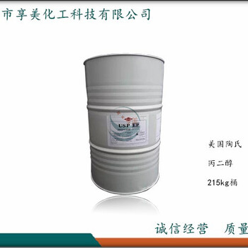 丙二醇美国陶氏原装进口食品级丙二醇甲基乙二醇