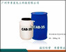 CAB-35椰油酰胺丙基甜菜碱两性离子表面活性剂强效去污