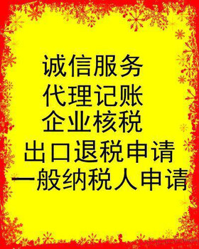 海阳鑫德公司注册记账报税,工商年检年报税务报到优惠中