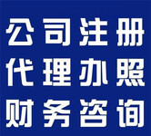 海阳鑫德热情为中小企业提供相关财税服务注册执照