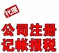 烟台海阳市鑫德会计服务有限公司代办注册公司、代理记账、纳税申报、一般纳税人申请