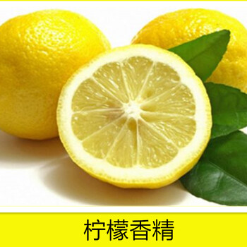 白檸檬香精、檸檬香精