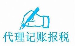 代理公司注册,变更,注销,一般纳税人申请、工商代办、商标注册、代理记账图片4