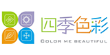 武汉四季色彩形象设计有限公司