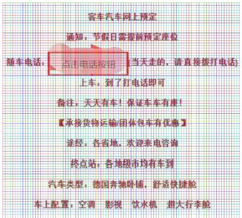 威海到师宗长途大巴车随车电话