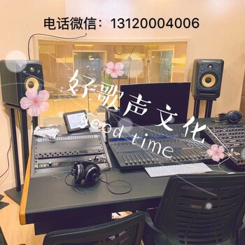 北京三里屯网红录音棚歌曲录制后期剪辑制作公司合唱录制