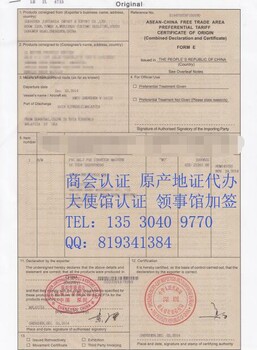 代办中瑞FORMS原产地证_办理FORMS原产地证