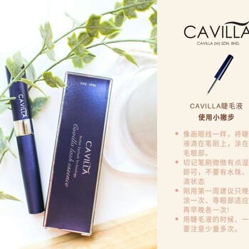 CAVILLA卡薇拉睫毛增长液值不值得去做