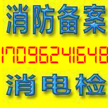 办理消防备案手续顺义恒华西街房山大兴绿地启航国际的客户优惠办理