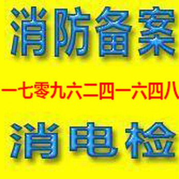 办理建委备案手续呼家楼安监科防火办建外城建科备案