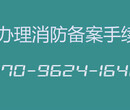 办理消防备案手续，办理办公室厂房商场报审报批开工证