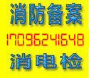 消防设计消防办理消防改造施工办理消防备案报审报批验