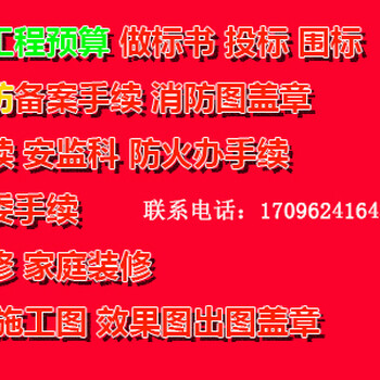 办理消防手续备案，设计图纸盖章审批报审报批提供资质