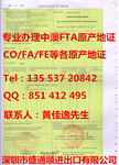 澳大利亚原产地证-中国检验检疫局原产地证