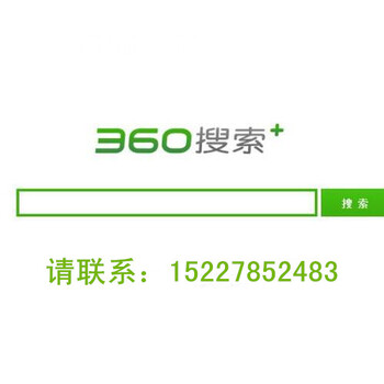 360推广，石家庄360推广，石家庄360网站推广怎么样