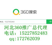 邯郸360网络推广公司_沧州360搜索推广_邯郸360