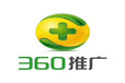 张家口360推广开户竞价河北360总代