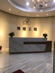 东莞博煜建筑设计有限公司