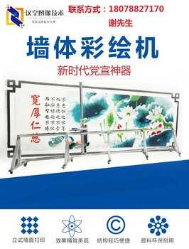 湖南汉皇3D墙体彩绘机墙壁打印机学校文化墙面打印机3D绘画机