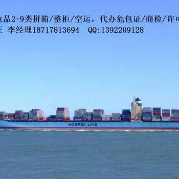 油漆出口电池出口代办危包证海运危险品拼箱上海港