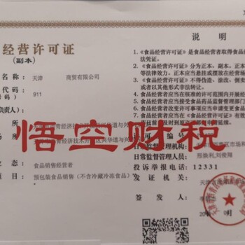 天津如何办理食品经营许可证需要的材料及步骤