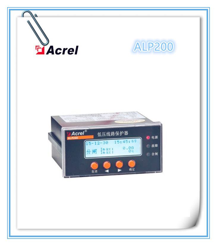 ACREL安科瑞ALP智能低压线路馈电保护装置ALP200-160