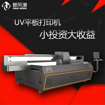 uv打印機如何賺錢中小創(chuàng)業(yè)項目