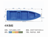 厂家直销4米PE渔船/4米冲锋舟/4米塑料渔船