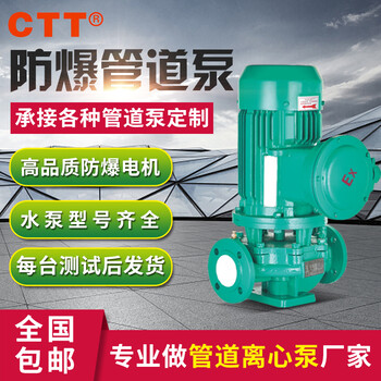 CTT管道离心泵ISG管路增压循环立式卧式管道泵耐高温工业型380V