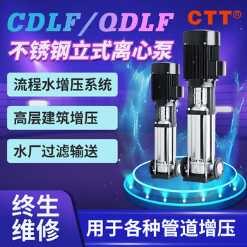 厂家CDLF立式多级离心泵管道泵无负压供水设备不锈钢增压泵
