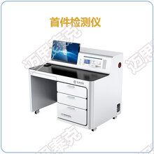 JD-FAI980首件检测仪图片