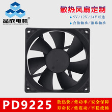 品成電機9225電腦散熱風扇