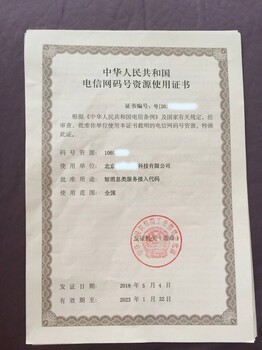 收购北京一家带ICP证书和EDI证书多少钱