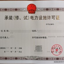 办理北京承装修试电力许可证需要人员证书有