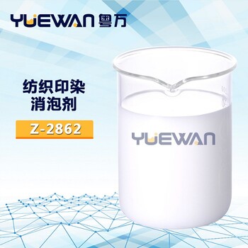 纺织印染消泡剂告诉你一个不得不听的秘密！