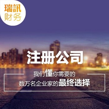 2019广州越秀区外贸公司注册流程和资金要求