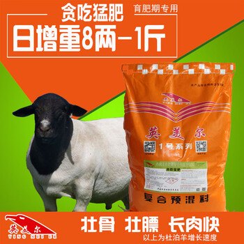 瘦羊喂什么可快速育肥羊饲料价格表育肥羊预混料配方育肥肉羊用的饲料