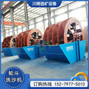 澳門自動(dòng)輪斗洗沙機(jī)品質(zhì)優(yōu)良