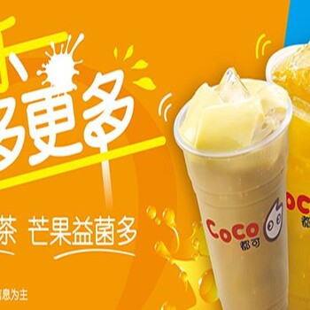 生活不仅有诗和远方，还有一家月入上万的coco奶茶店