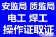 新疆特种作业操作证、技工证培训考证量大优惠